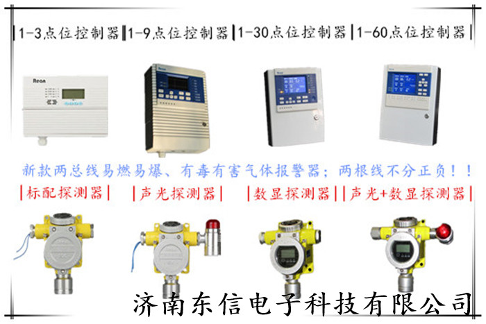 红外式六氟化硫气体报警器