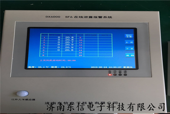 红外式六氟化硫综合测试仪