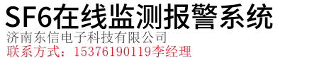 济南东信电子科技有限公司