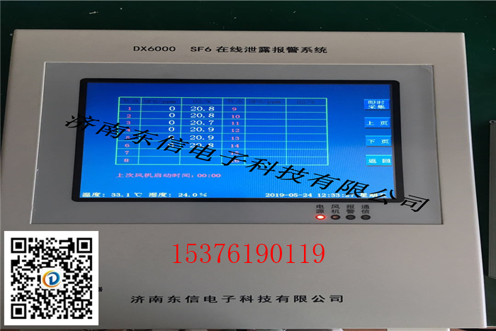 风电厂六氟化硫探测器SF6+O2探测器